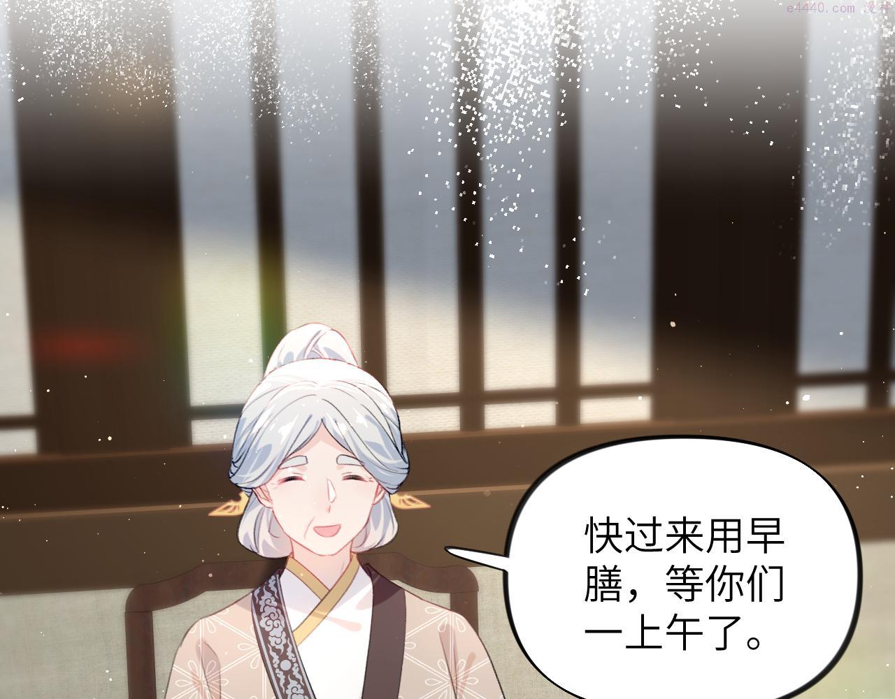 忽如一夜病娇来漫画,第140话 有宝宝啦？11图