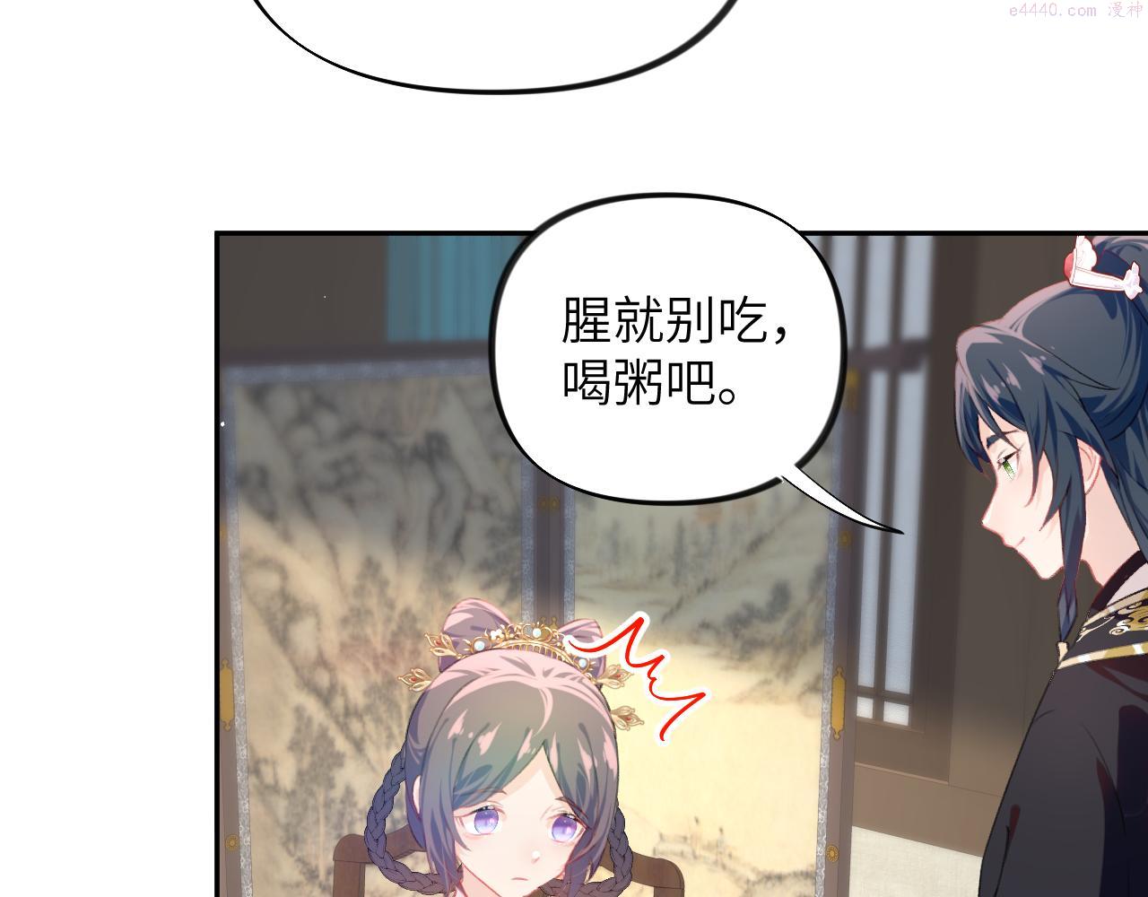 忽如一夜病娇来漫画,第140话 有宝宝啦？19图