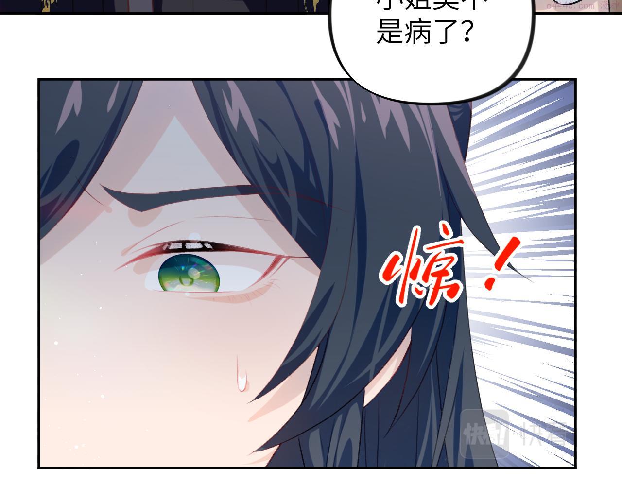 忽如一夜病娇来漫画,第140话 有宝宝啦？25图