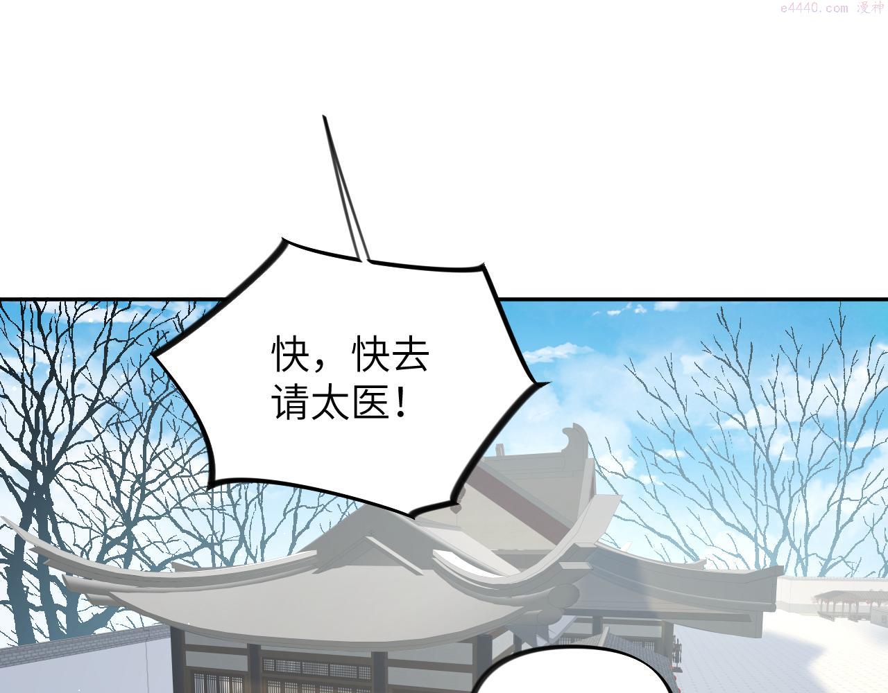 忽如一夜病娇来漫画,第140话 有宝宝啦？26图