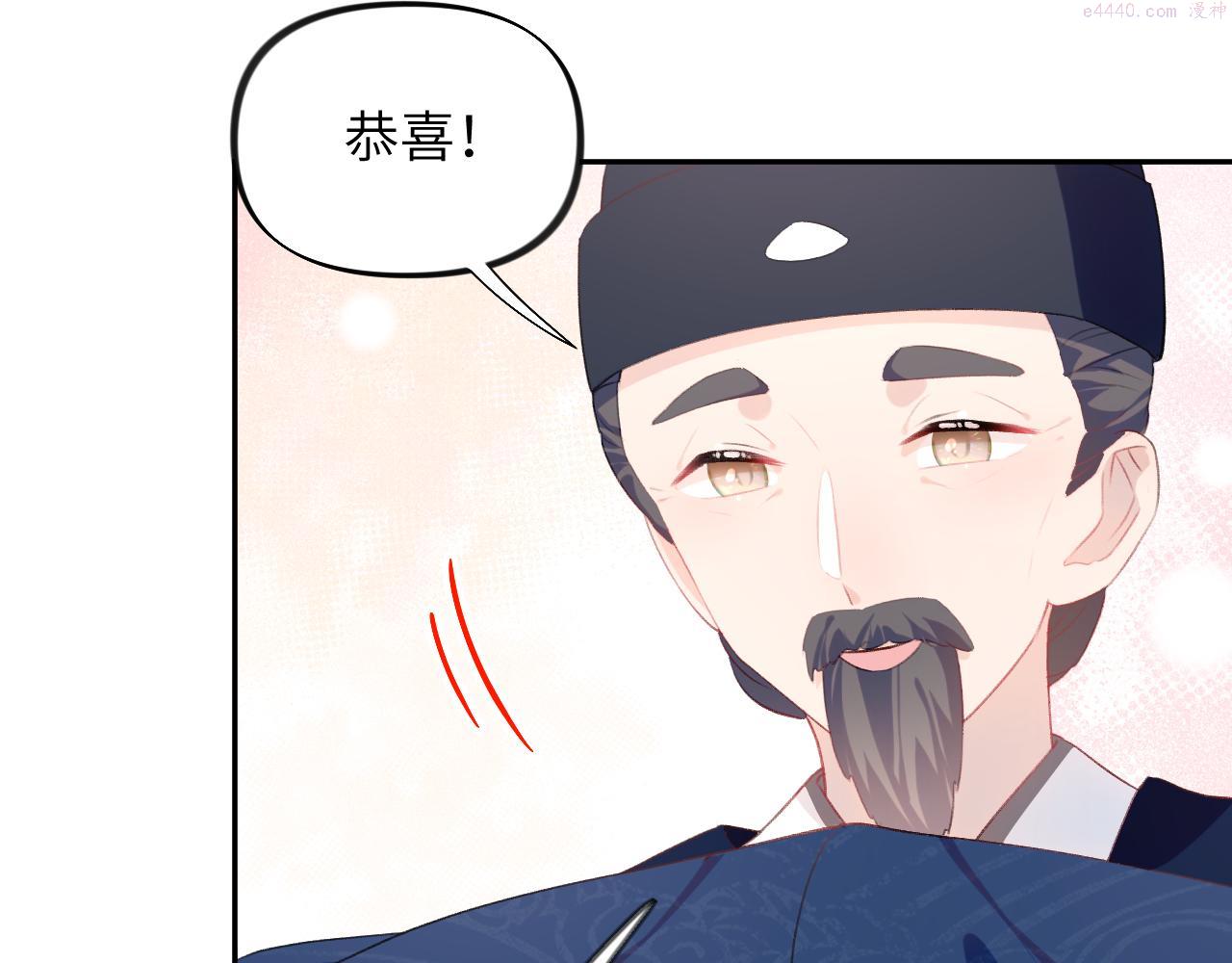 忽如一夜病娇来漫画,第140话 有宝宝啦？31图