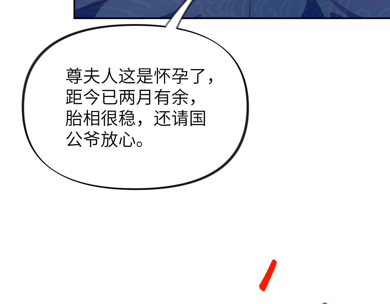 忽如一夜病娇来漫画,第140话 有宝宝啦？32图