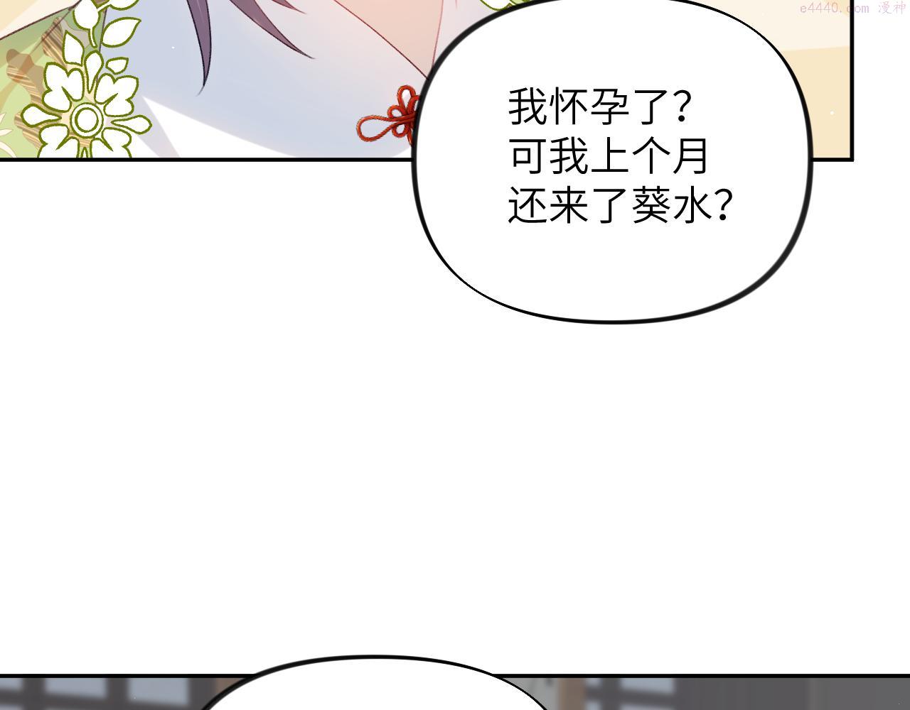 忽如一夜病娇来漫画,第140话 有宝宝啦？34图