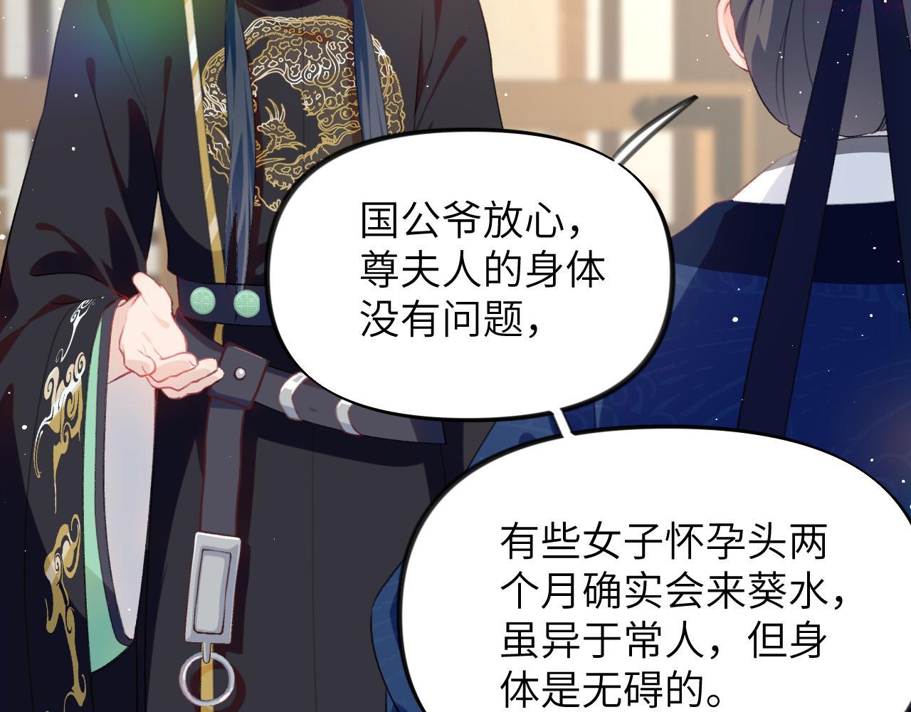 忽如一夜病娇来漫画,第140话 有宝宝啦？36图