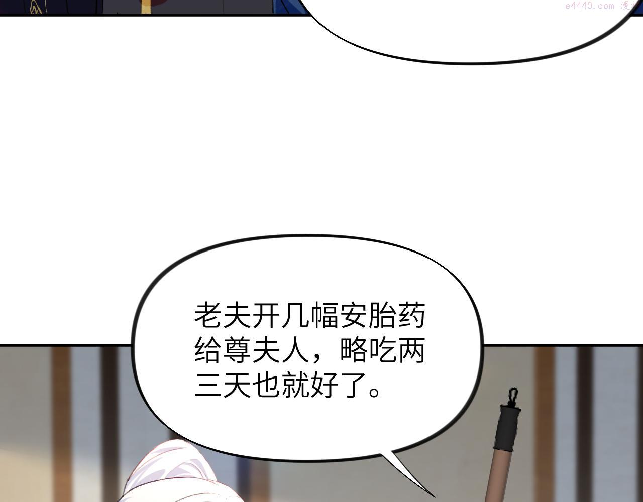 忽如一夜病娇来漫画,第140话 有宝宝啦？37图