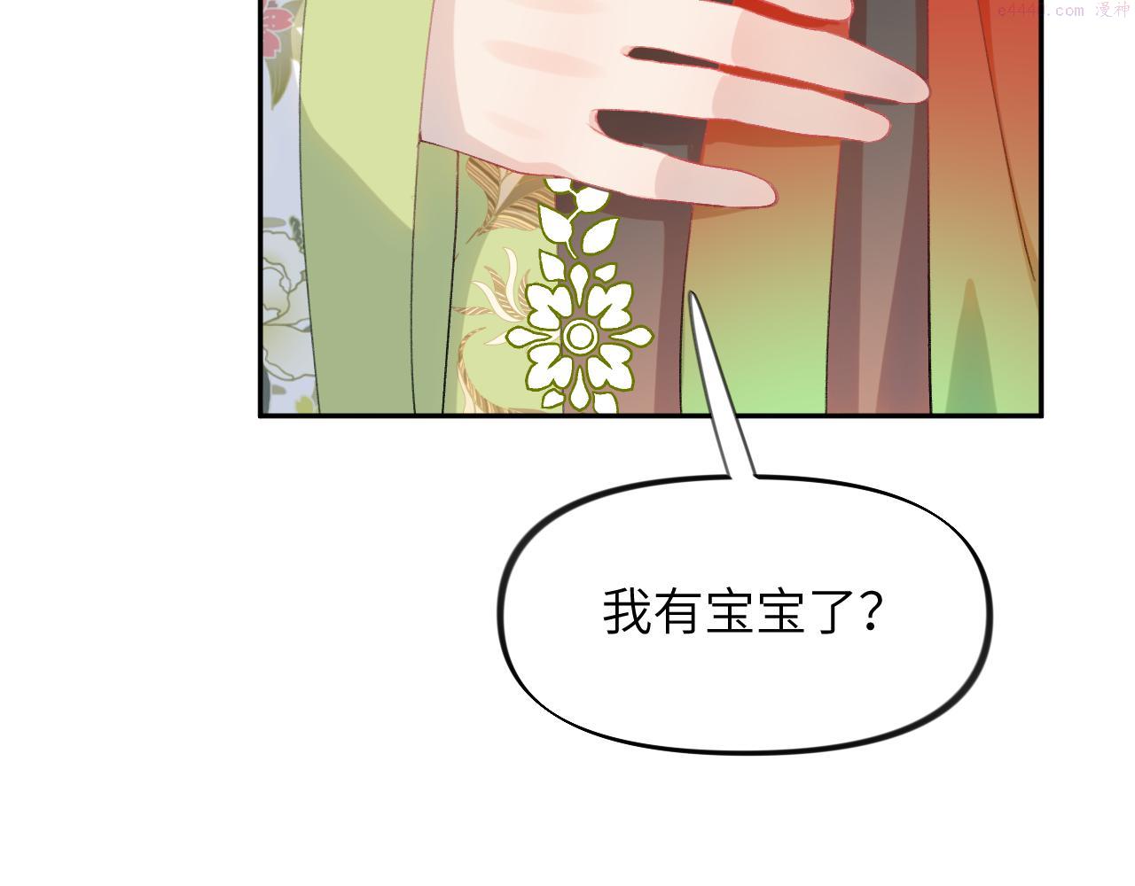 忽如一夜病娇来漫画,第140话 有宝宝啦？40图