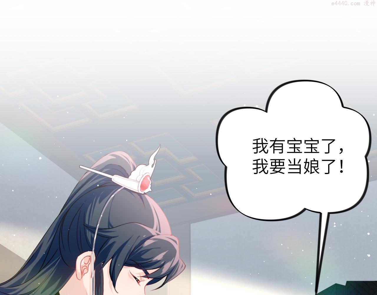 忽如一夜病娇来漫画,第140话 有宝宝啦？41图