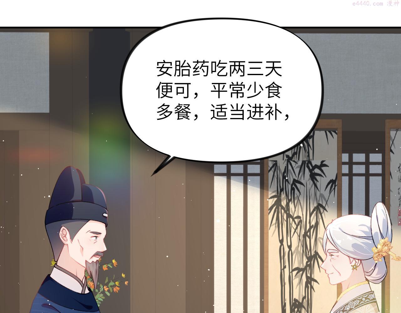 忽如一夜病娇来漫画,第140话 有宝宝啦？47图