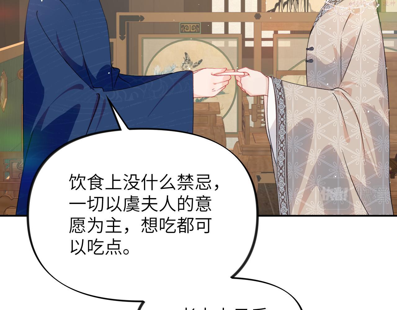 忽如一夜病娇来漫画,第140话 有宝宝啦？48图