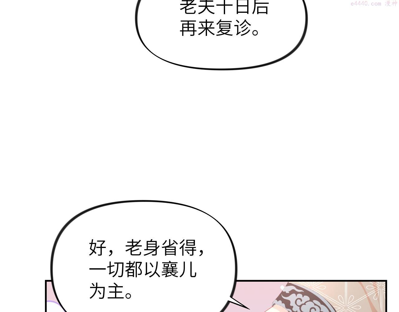 忽如一夜病娇来漫画,第140话 有宝宝啦？49图