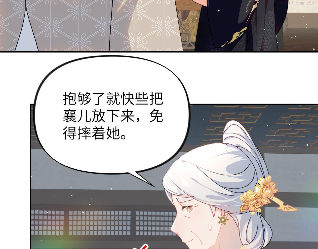 忽如一夜病娇来漫画,第140话 有宝宝啦？57图