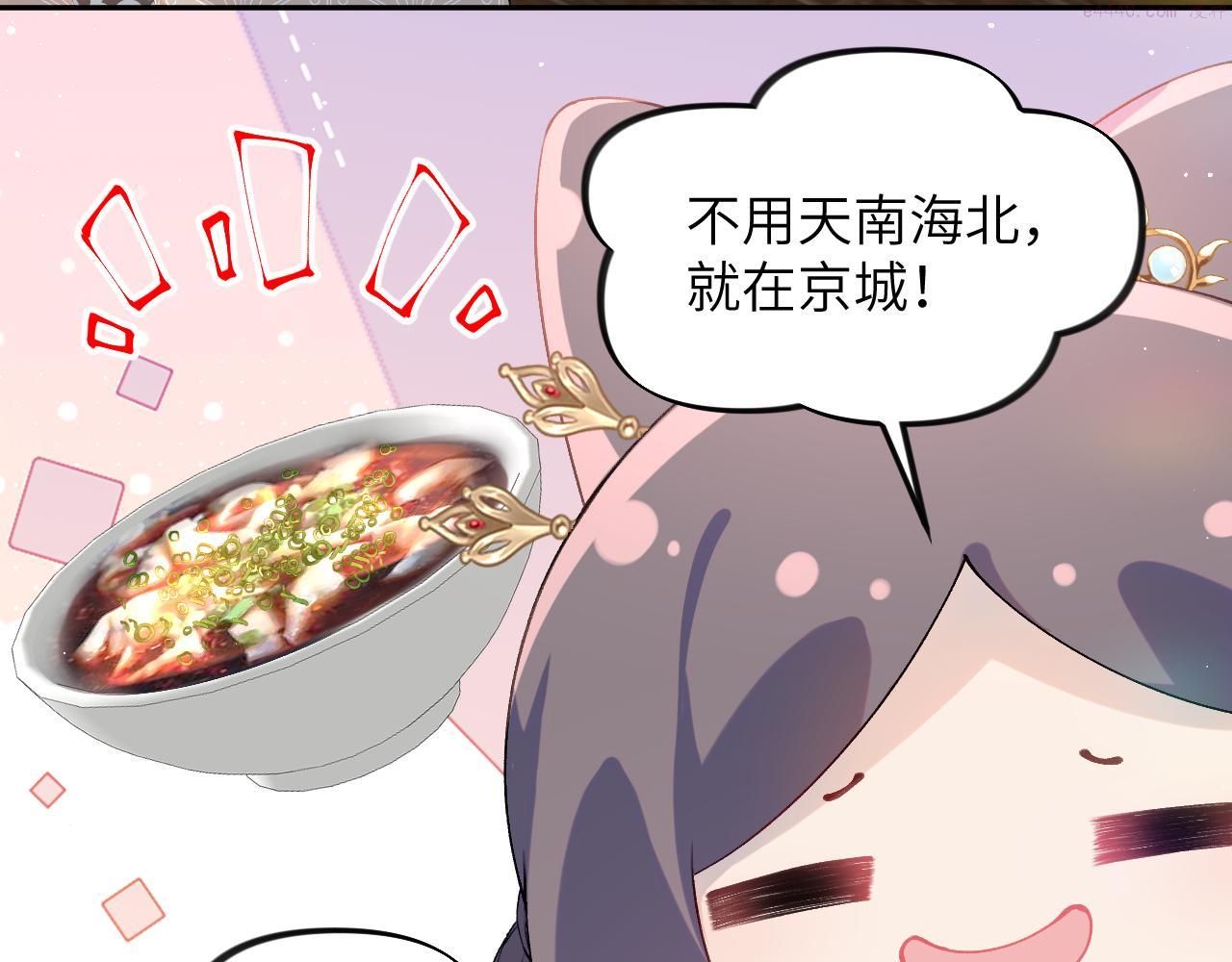 忽如一夜病娇来漫画,第140话 有宝宝啦？61图