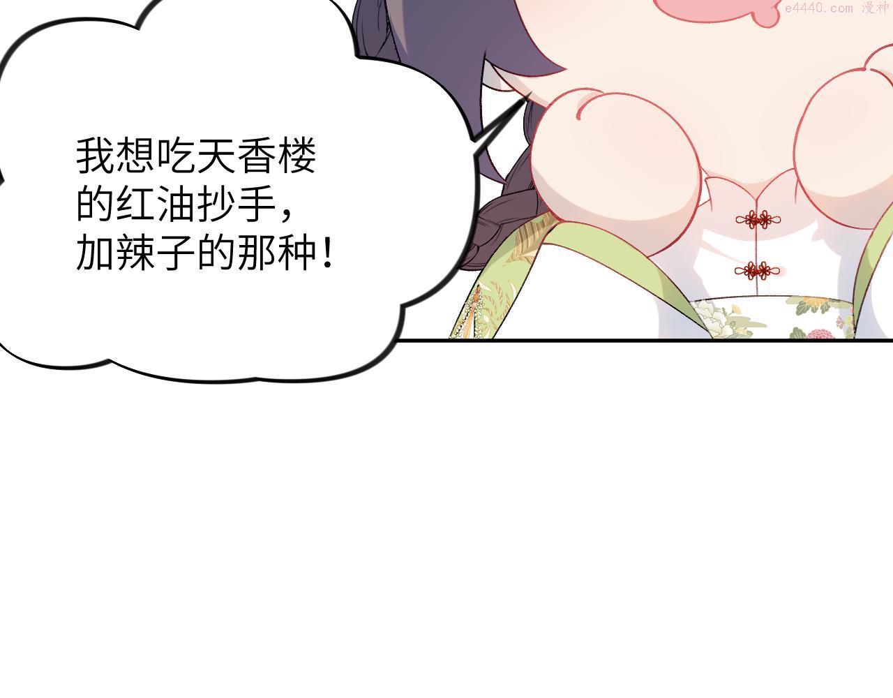 忽如一夜病娇来漫画,第140话 有宝宝啦？62图