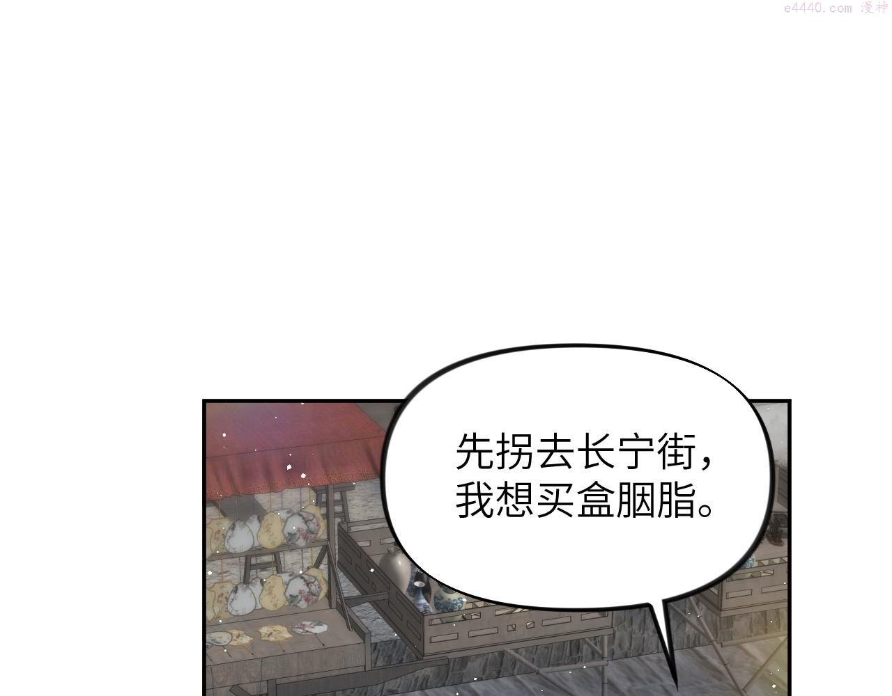 忽如一夜病娇来漫画,第140话 有宝宝啦？69图