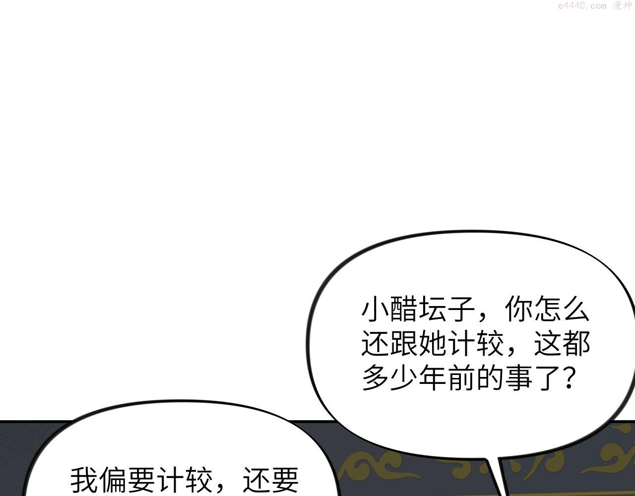 忽如一夜病娇来漫画,第140话 有宝宝啦？71图