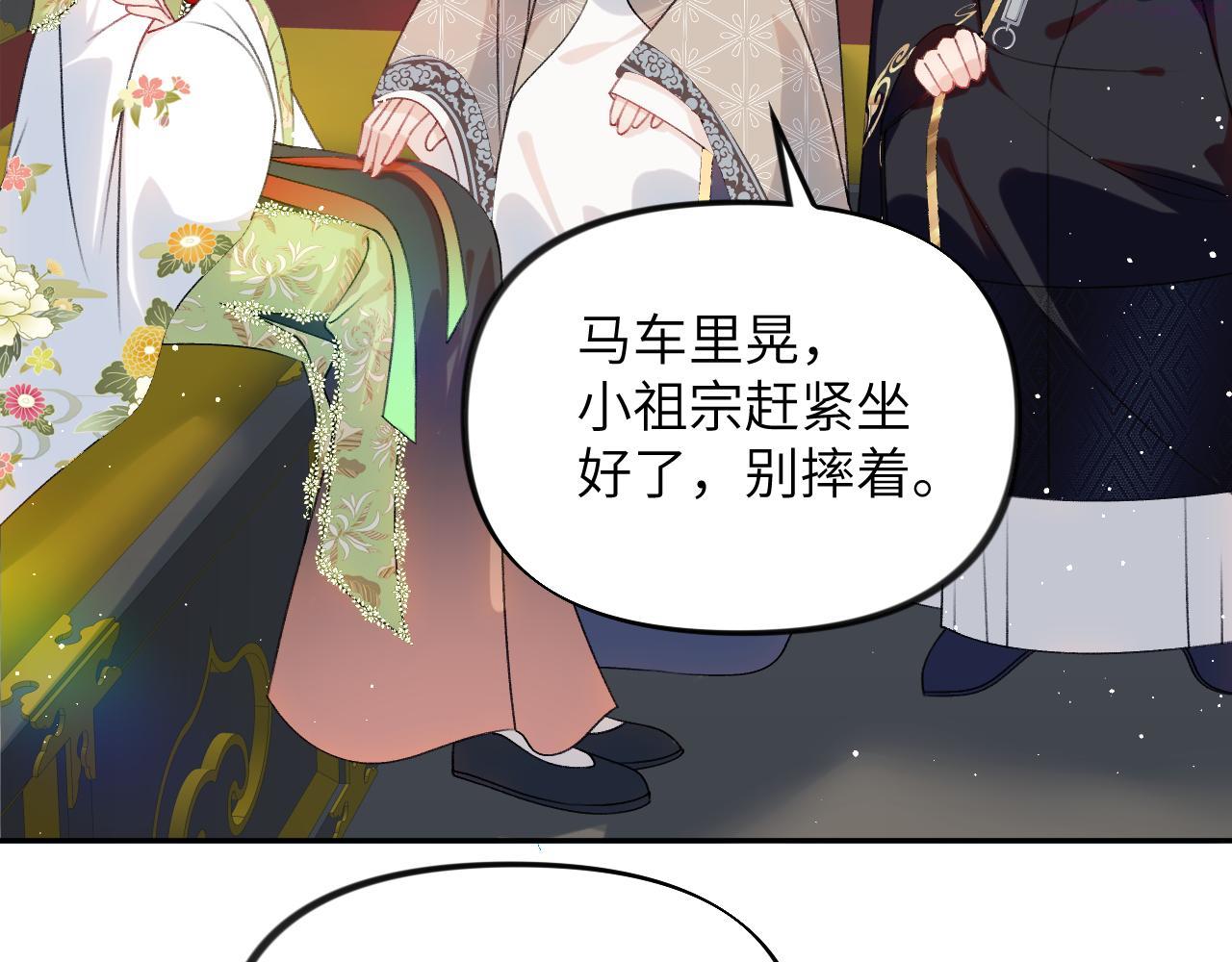 忽如一夜病娇来漫画,第140话 有宝宝啦？73图