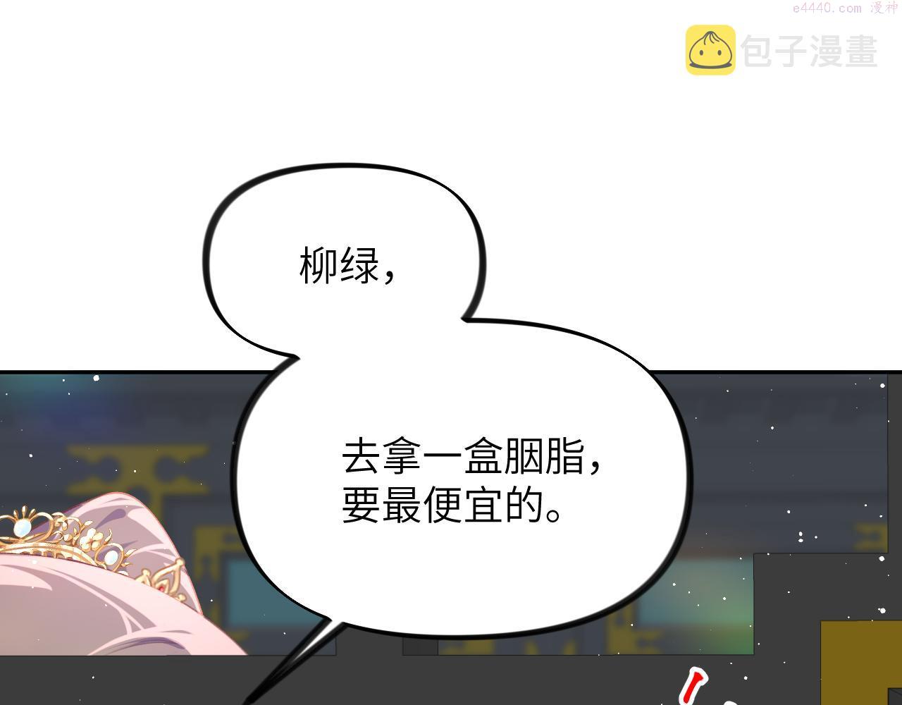 忽如一夜病娇来漫画,第140话 有宝宝啦？81图