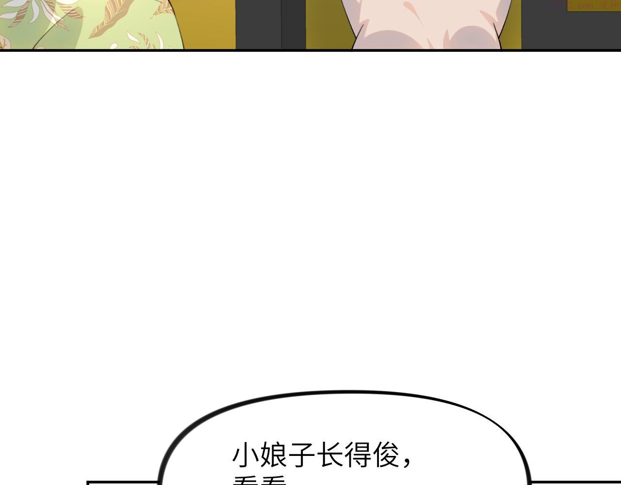 忽如一夜病娇来漫画,第140话 有宝宝啦？83图