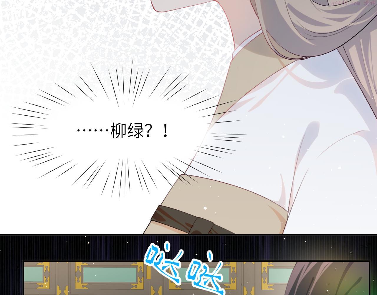 忽如一夜病娇来漫画,第140话 有宝宝啦？87图