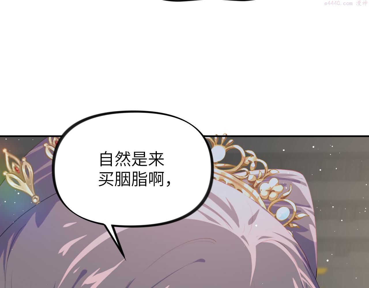 忽如一夜病娇来漫画,第140话 有宝宝啦？91图