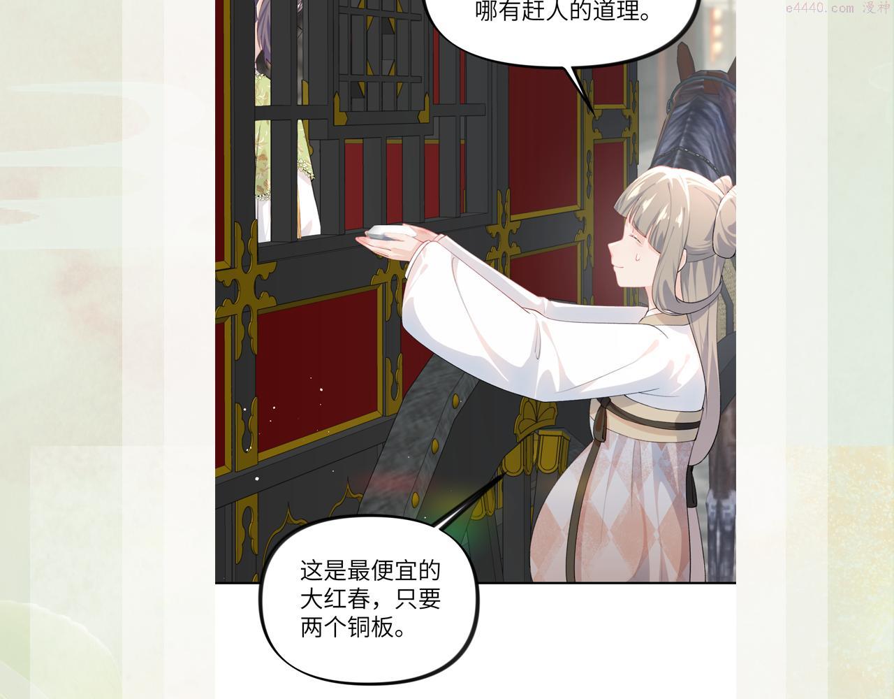 忽如一夜病娇来漫画,第140话 有宝宝啦？96图