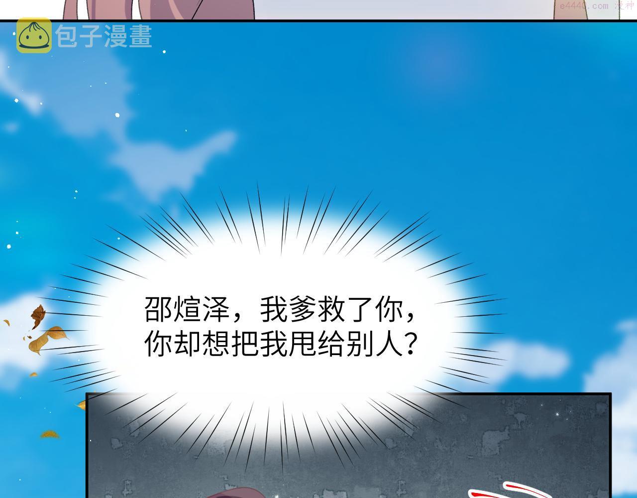 忽如一夜病娇来漫画,第141话 故人110图