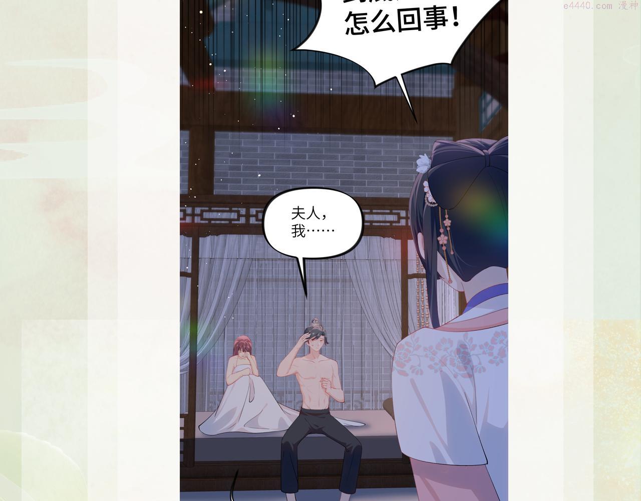 忽如一夜病娇来漫画,第141话 故人117图