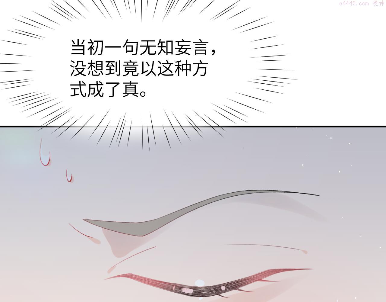 忽如一夜病娇来漫画,第141话 故人12图