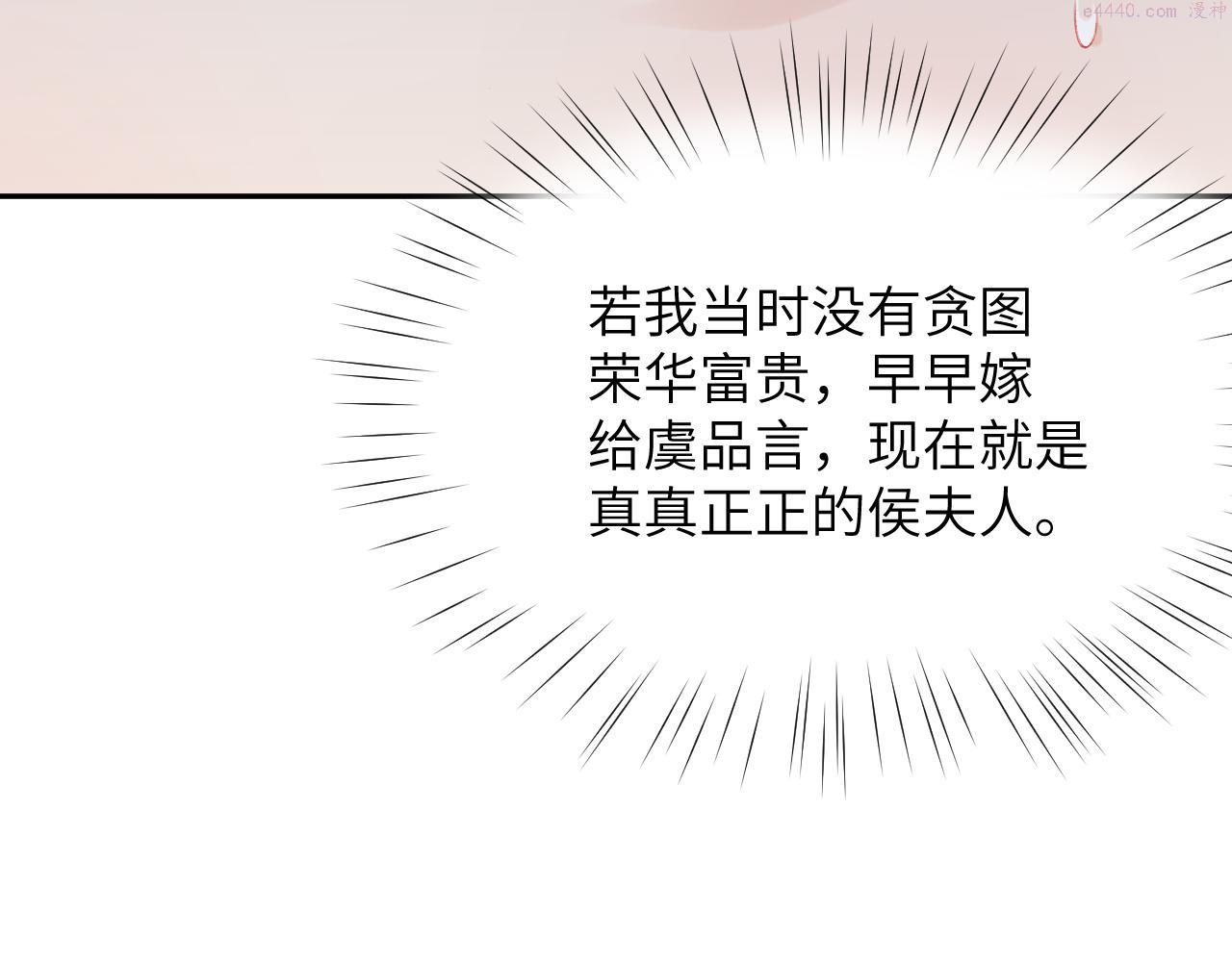 忽如一夜病娇来漫画,第141话 故人13图