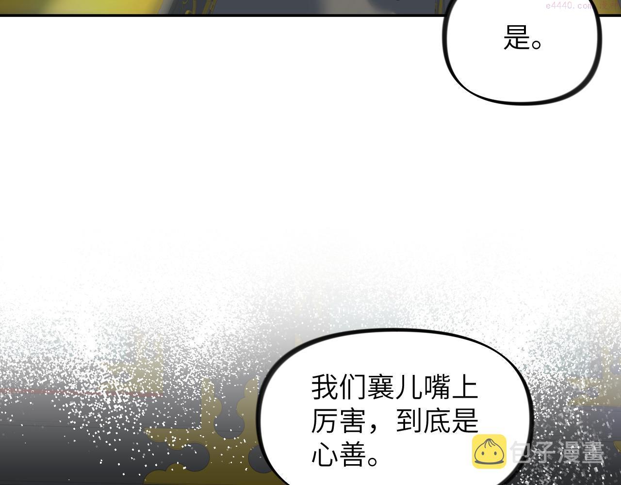 忽如一夜病娇来漫画,第141话 故人36图