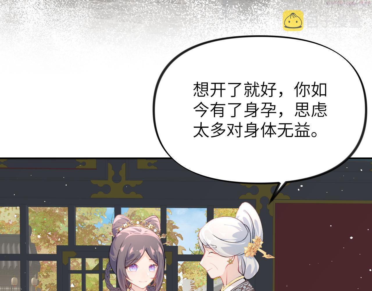 忽如一夜病娇来漫画,第141话 故人44图