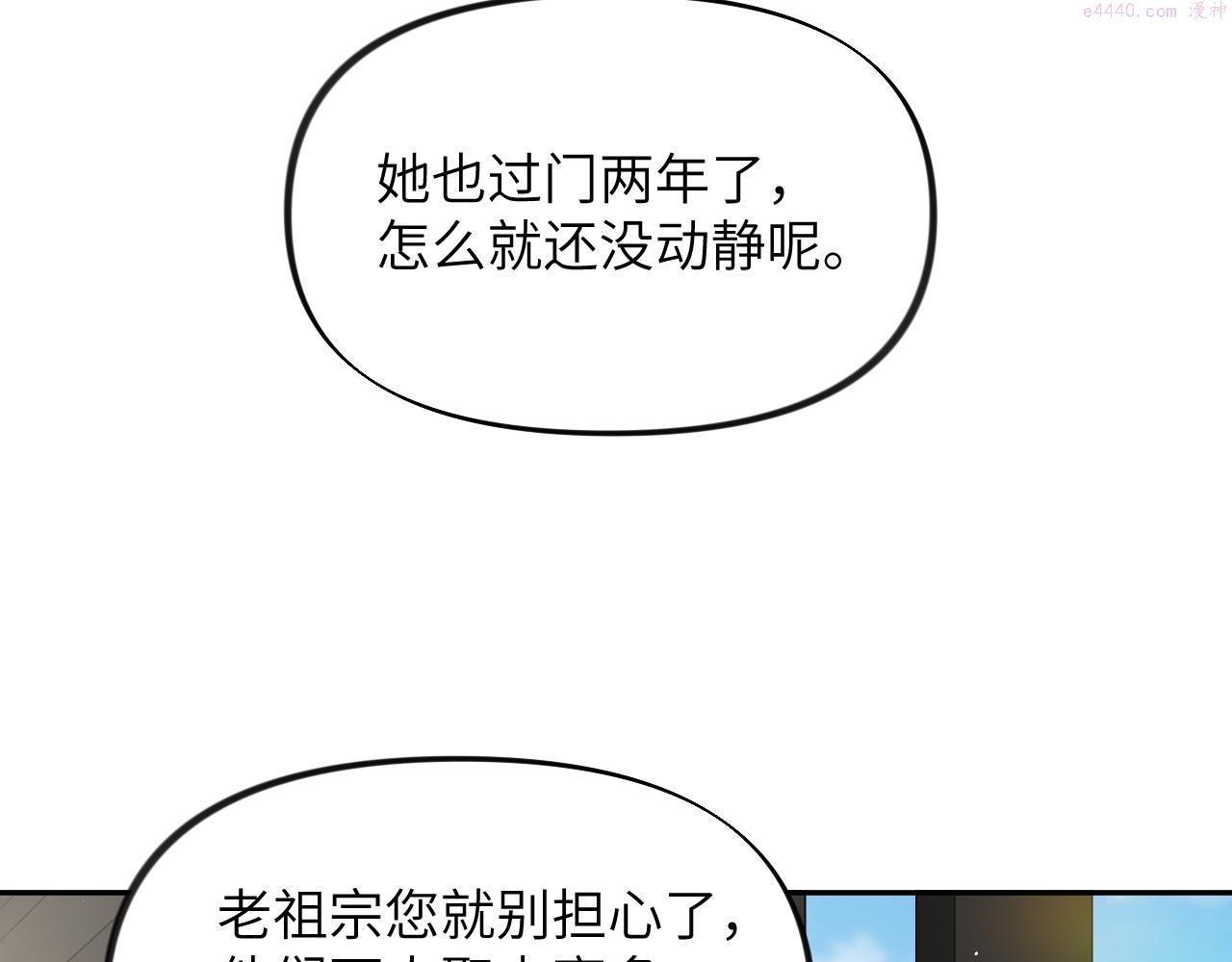 忽如一夜病娇来漫画,第141话 故人47图