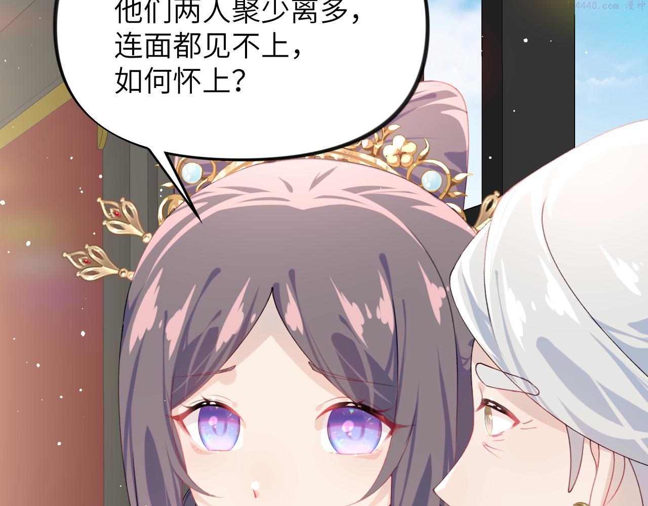 忽如一夜病娇来漫画,第141话 故人48图