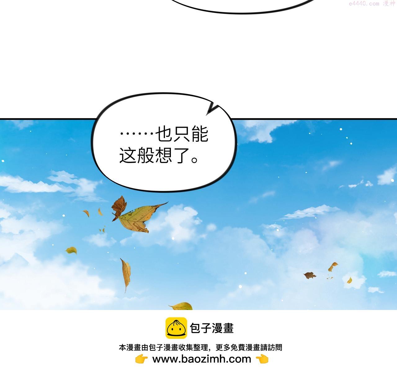 忽如一夜病娇来漫画,第141话 故人50图