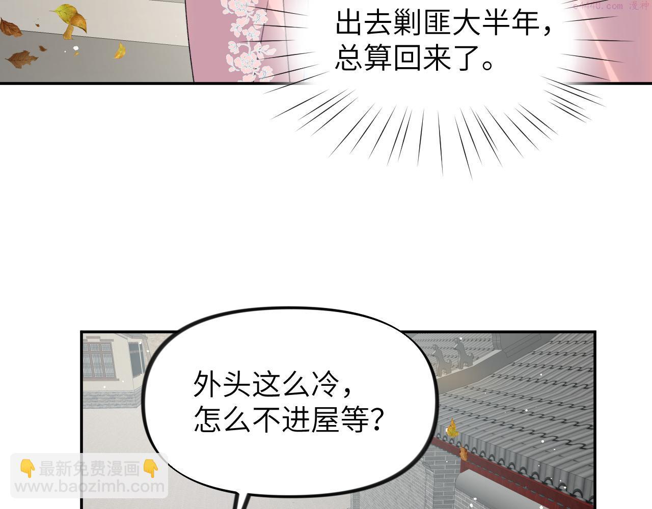 忽如一夜病娇来漫画,第141话 故人59图