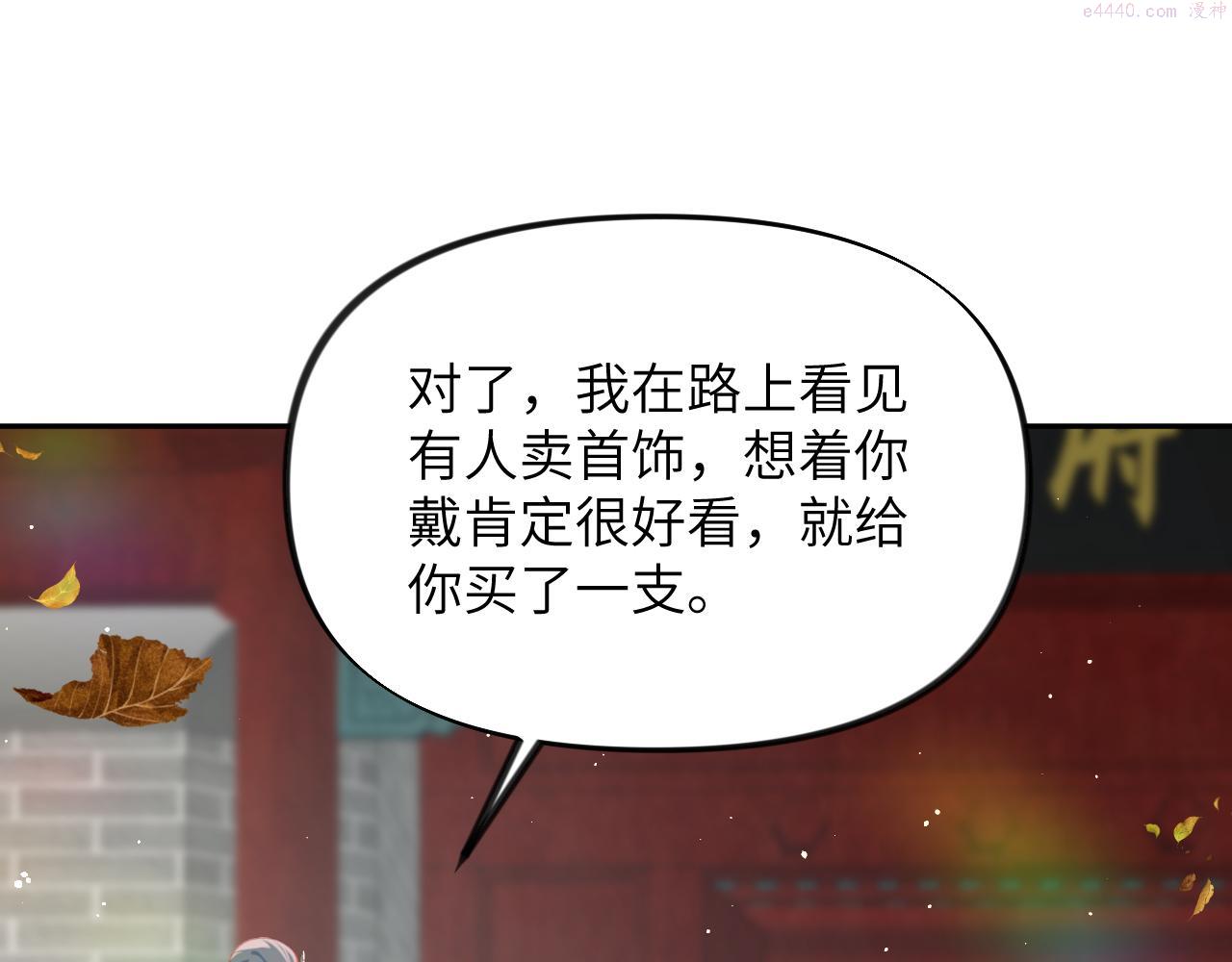 忽如一夜病娇来漫画,第141话 故人63图