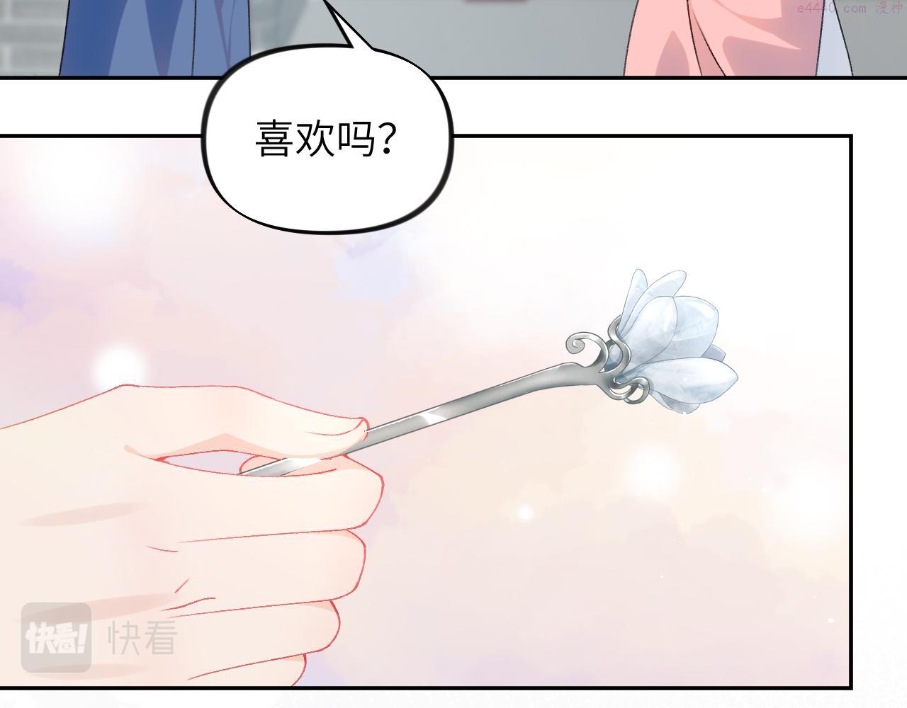 忽如一夜病娇来漫画,第141话 故人65图