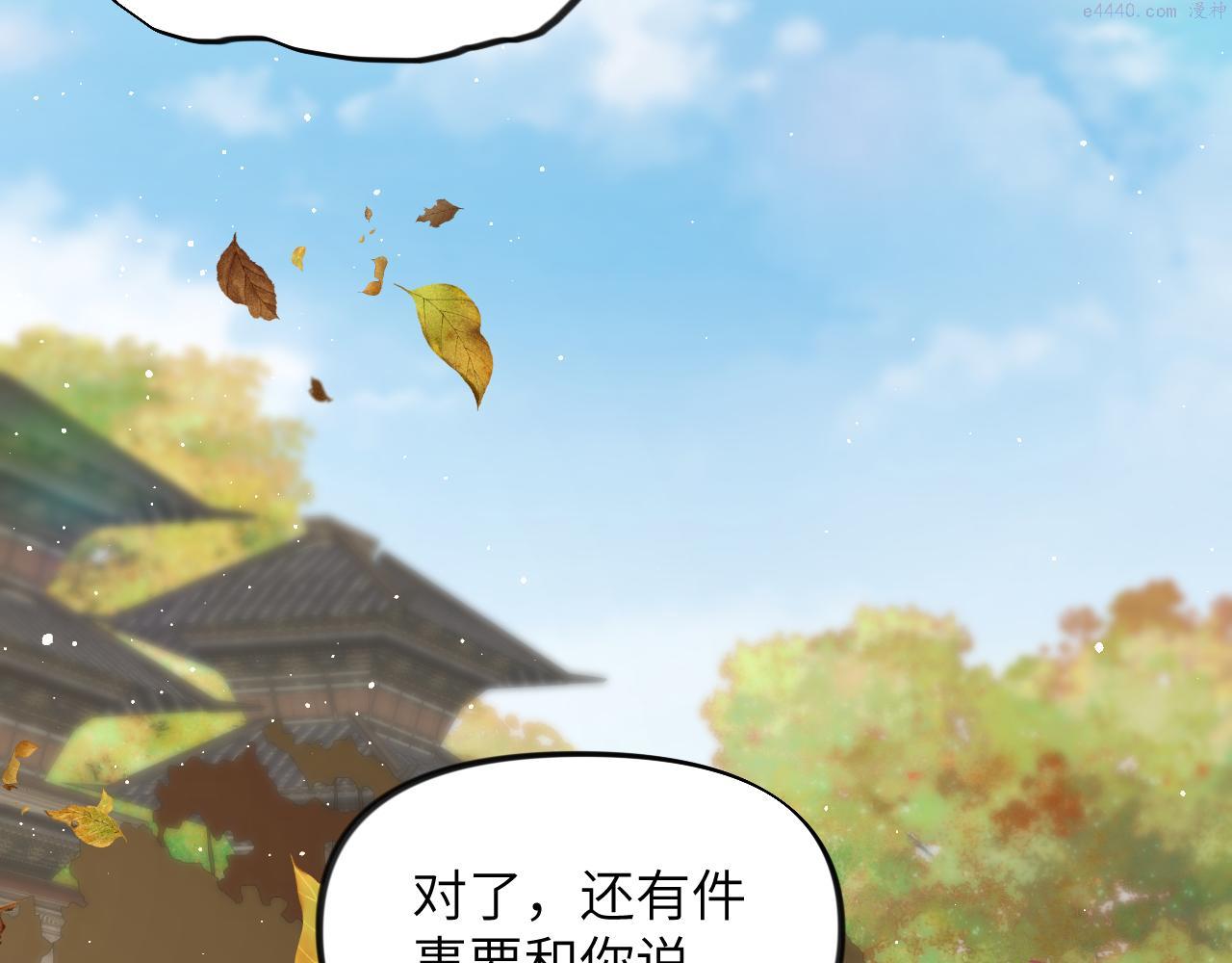 忽如一夜病娇来漫画,第141话 故人70图