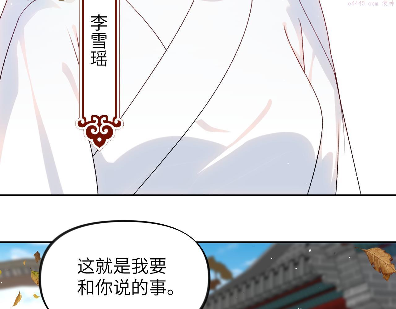 忽如一夜病娇来漫画,第141话 故人76图