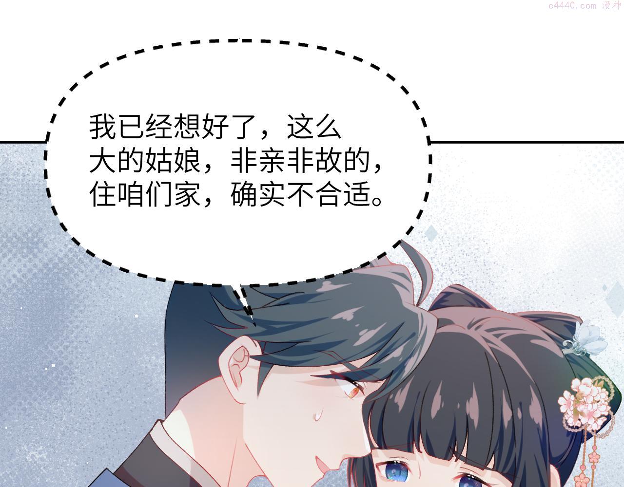 忽如一夜病娇来漫画,第141话 故人79图