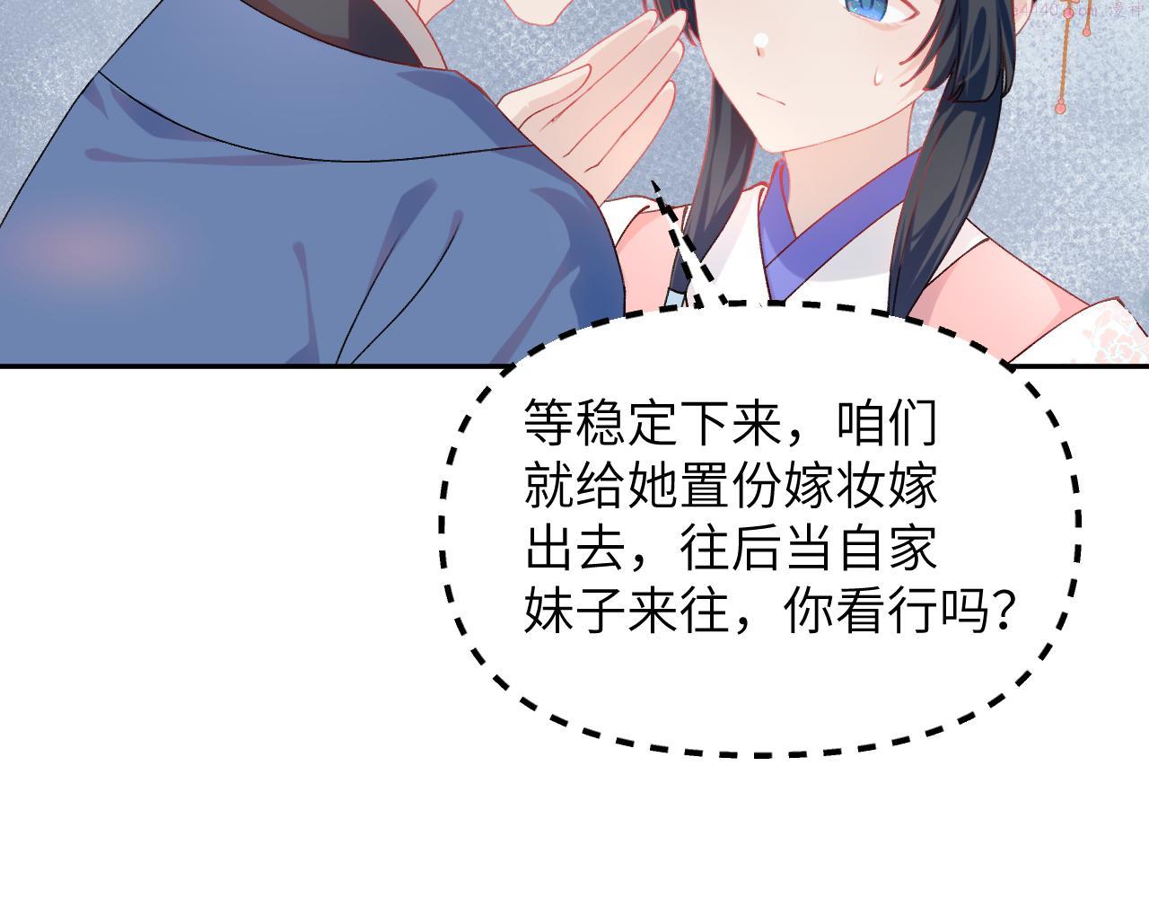 忽如一夜病娇来漫画,第141话 故人80图