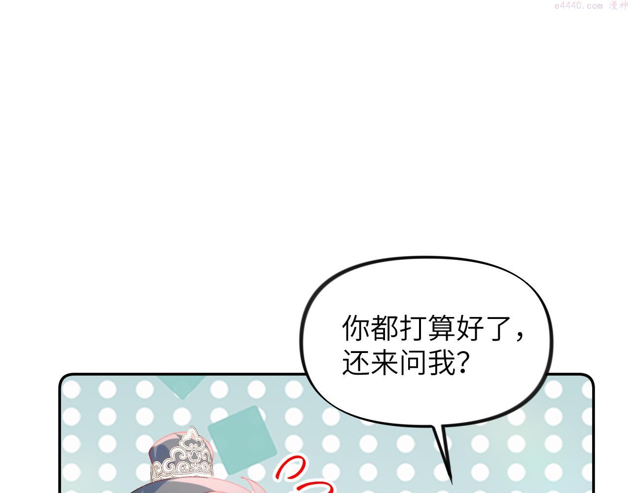 忽如一夜病娇来漫画,第141话 故人81图