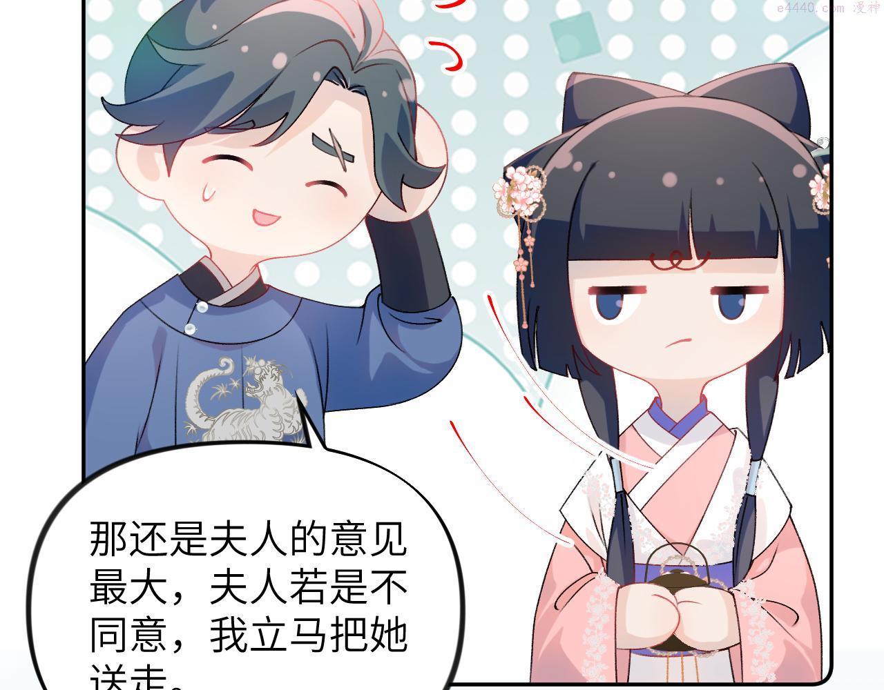 忽如一夜病娇来漫画,第141话 故人82图