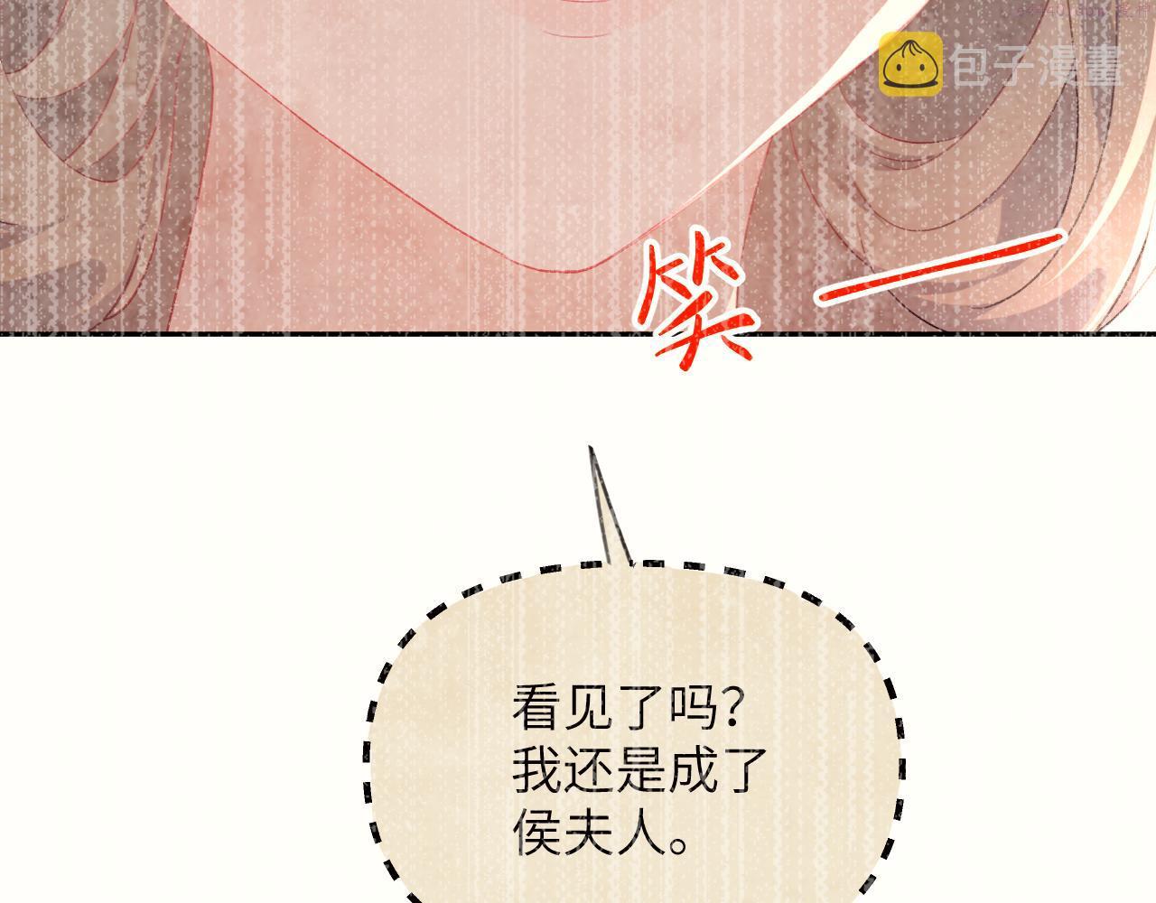 忽如一夜病娇来漫画,第141话 故人8图