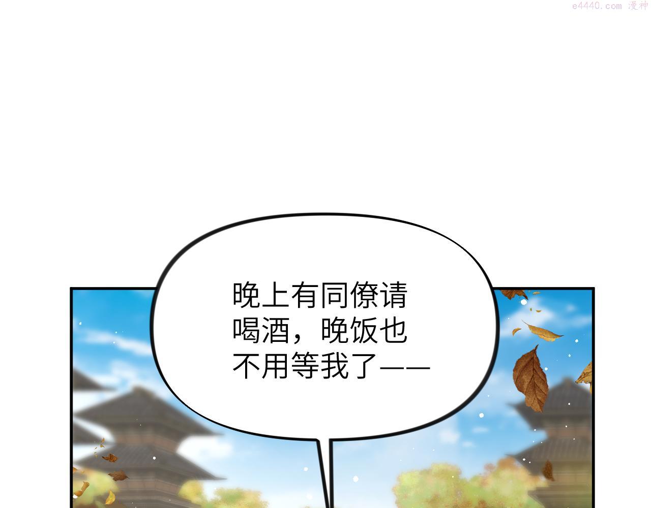 忽如一夜病娇来漫画,第141话 故人87图