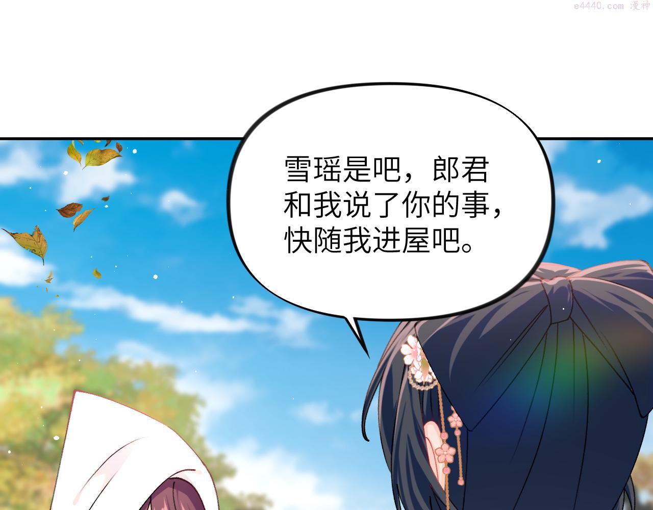 忽如一夜病娇来漫画,第141话 故人92图