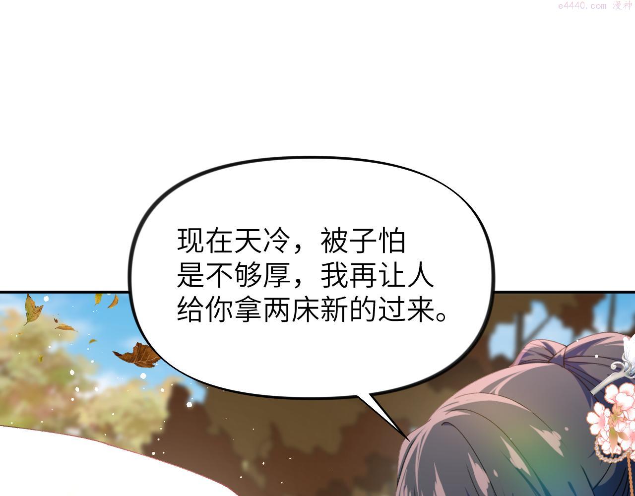 忽如一夜病娇来漫画,第141话 故人99图