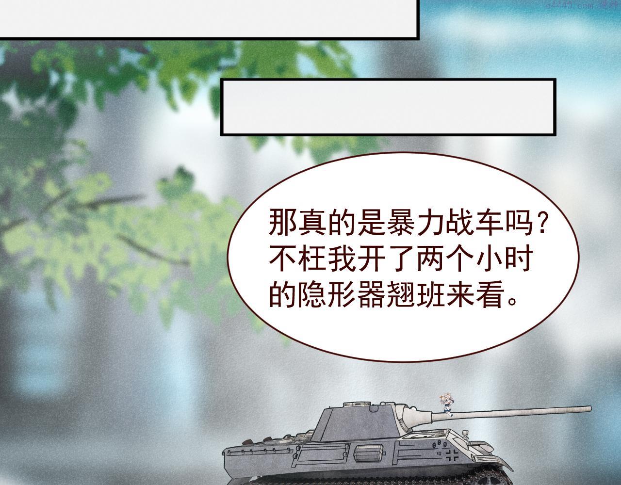 捡到的崽竟是我长官漫画,第11话 我到底在期待什么？20图