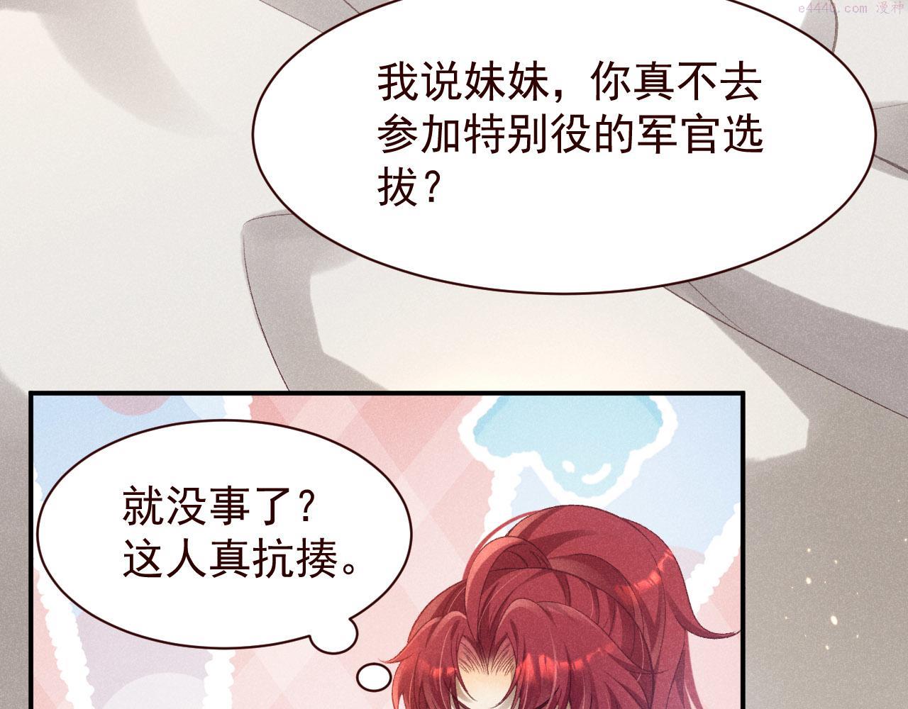 捡到的崽竟是我长官免费阅读全文漫画,第19话 陈婉的手段33图