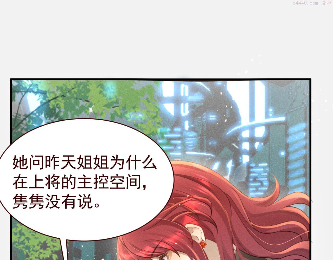 捡到一只小狐狸漫画,第6话 窝下次会尽量克制住哒~24图